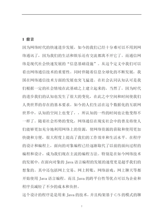 高玉亮毕业设计论文新的4.docx