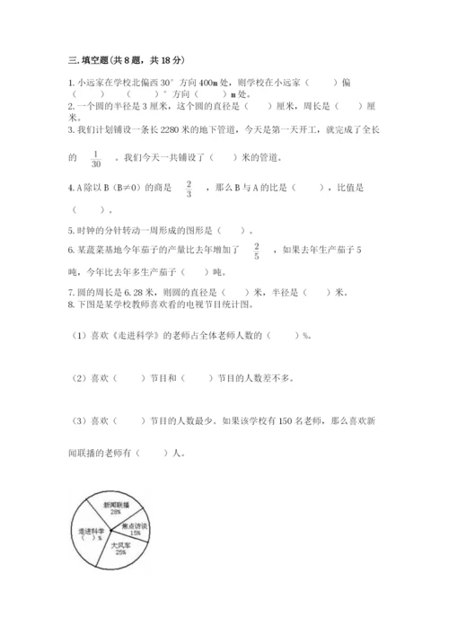 2022人教版六年级上册数学期末考试卷及答案（夺冠系列）.docx