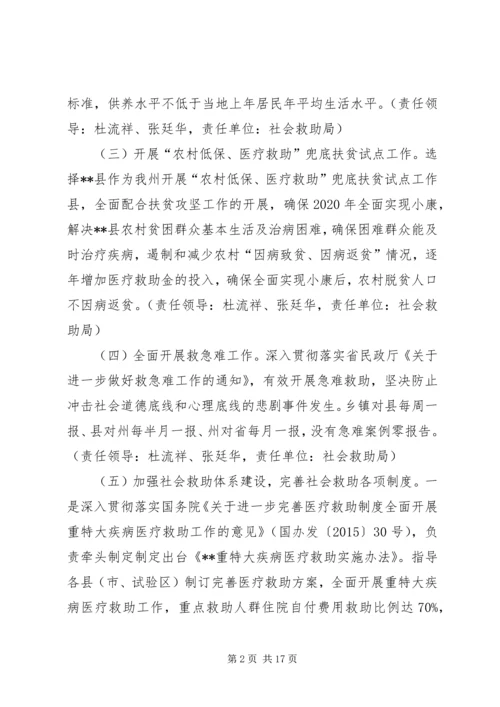 民政工作计划范文 (2).docx