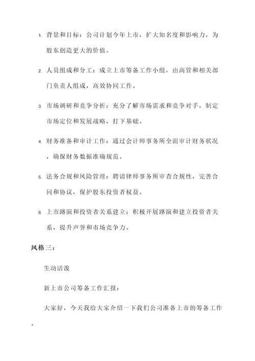新上市公司筹备工作汇报