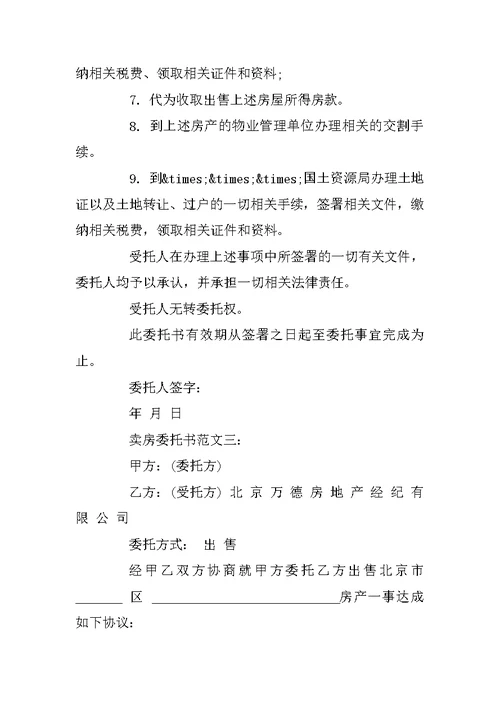 卖房委托书范文3篇