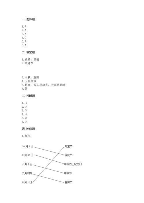 新部编版二年级上册道德与法治期中测试卷精品【全国通用】.docx