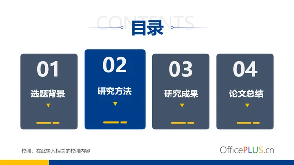 蓝色毕业论文答辩通用PPT模板