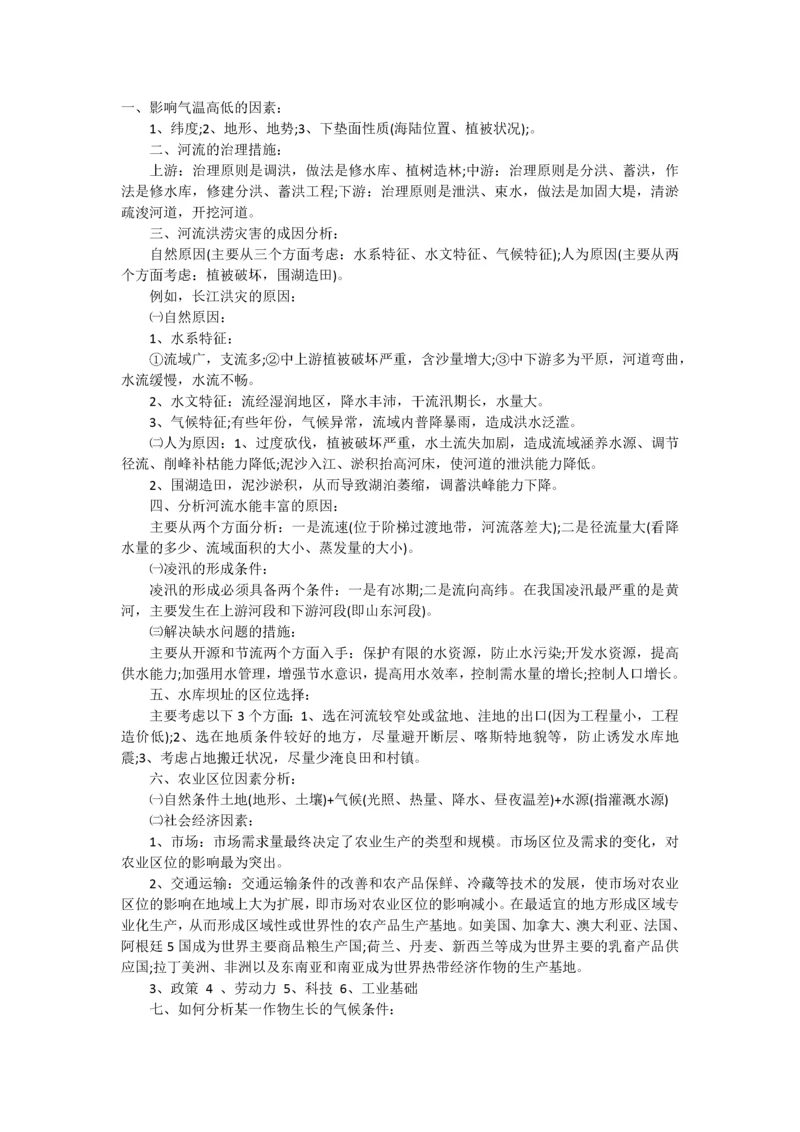 (精品)中考地理答题技巧.docx