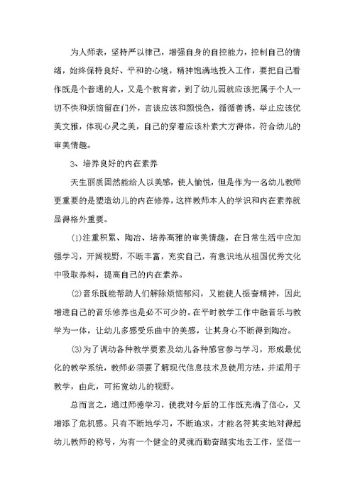 幼儿园师德师风演讲比赛总结