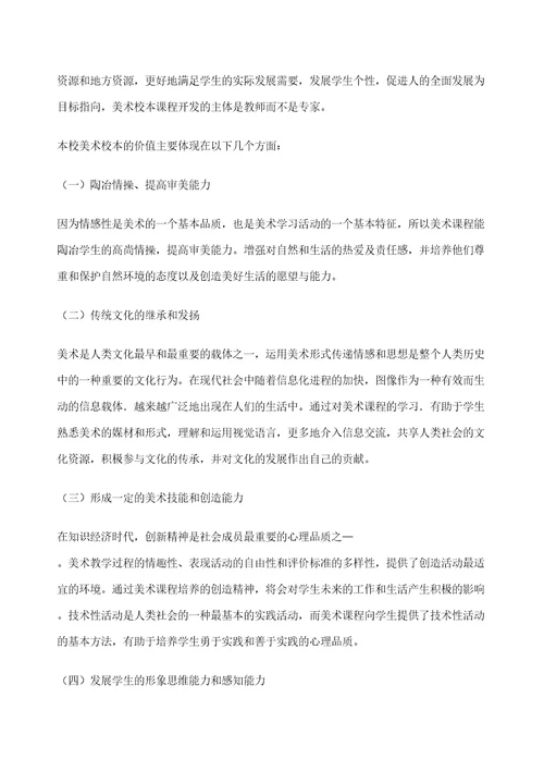 小学美术校本课程