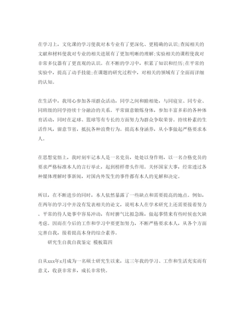 精编研究生党员自我鉴定五篇参考范文合集.docx