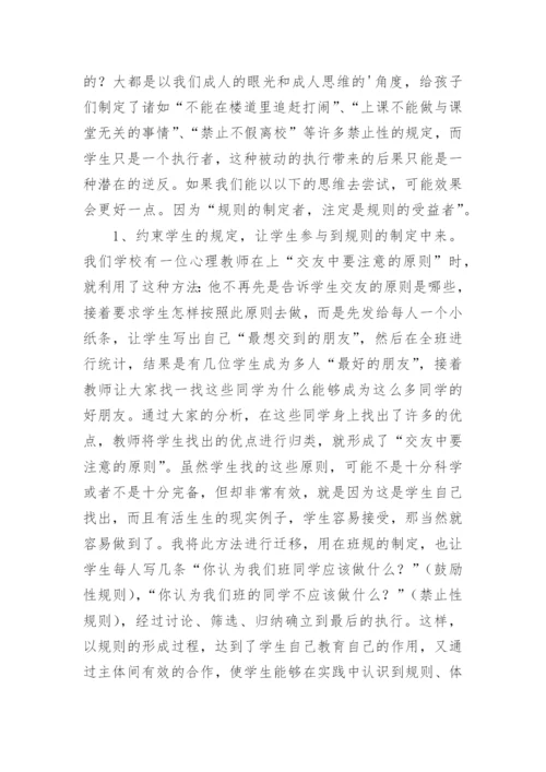 浅谈规则意识的培养论文.docx