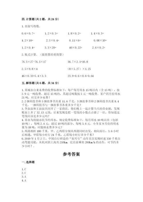 小学数学五年级上册期末测试卷含完整答案【典优】.docx