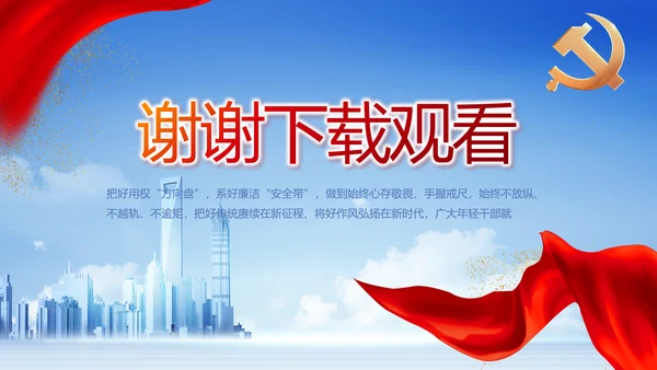 党建党支部年终工作总结汇报PPT党课