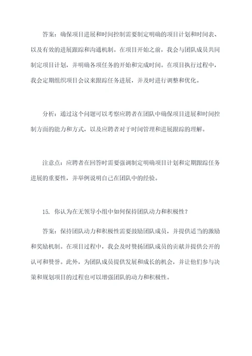 华润无领导小组面试题