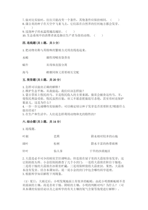 教科版科学五年级下册第一单元《生物与环境》测试卷【必刷】.docx