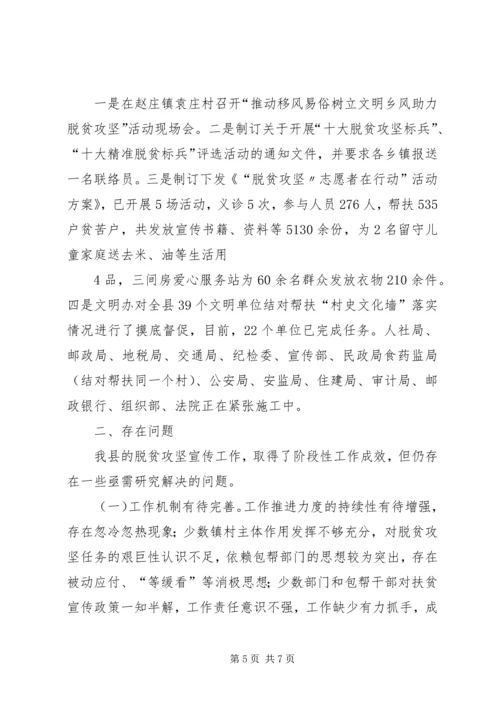 脱贫攻坚百日会战宣传教育调研报告.docx