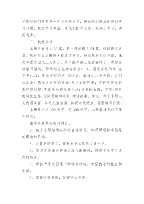 小学三年级语文教学计划.docx