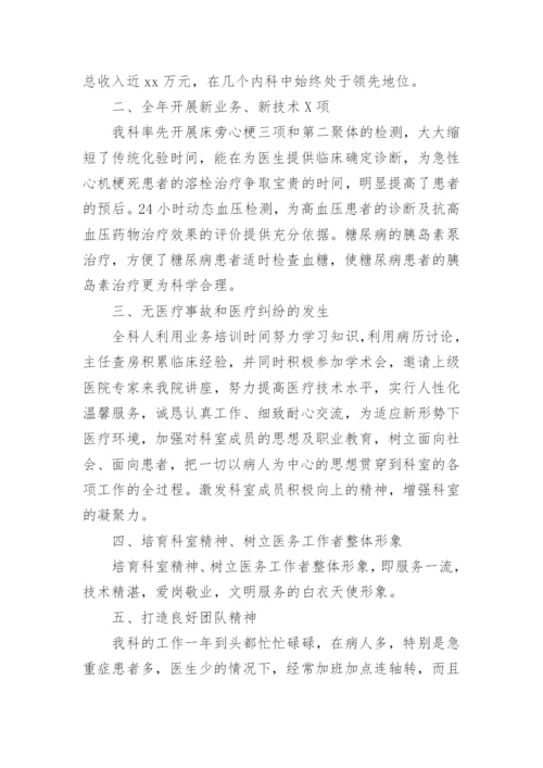 内科副主任医师晋升工作总结.docx