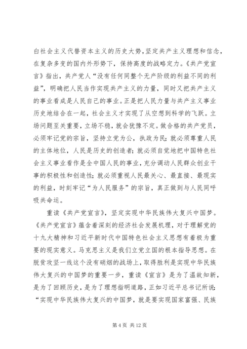 学习《共产党宣言》心得六篇.docx