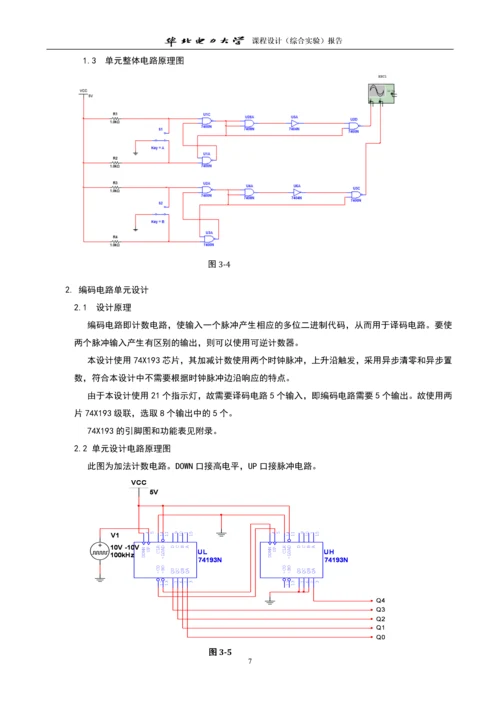 电子拔河游戏机的设计课程设计.docx