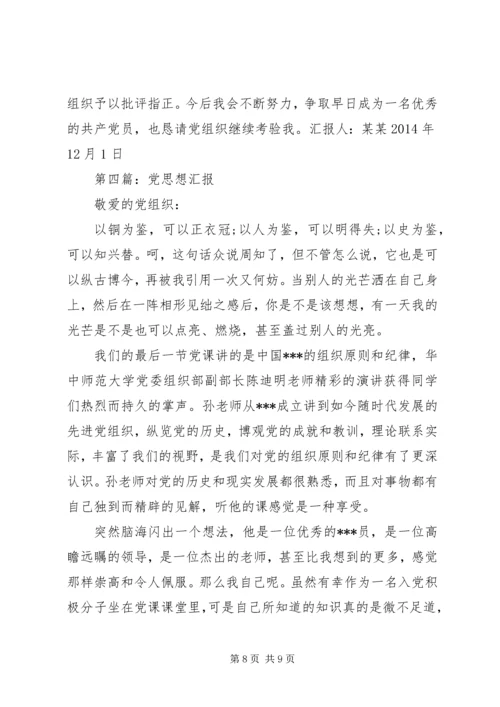 第一篇：党的思想汇报_1.docx