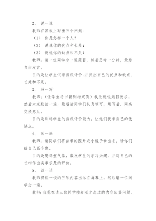 最新小学心理健康教育教案.docx