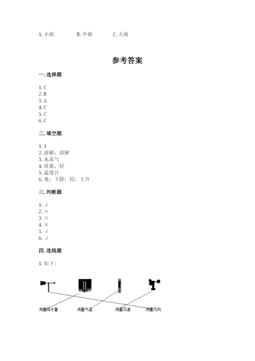 教科版三年级上册科学期末测试卷及答案（新）.docx