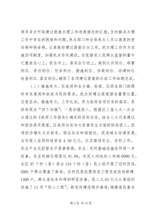 区政府建议提案交办会上的讲话.docx