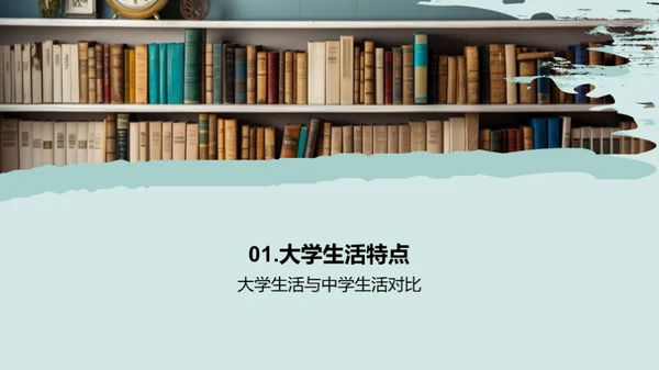 大学生活全攻略