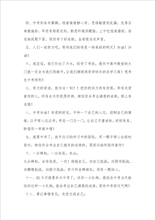 中考考试顺利祝福短信