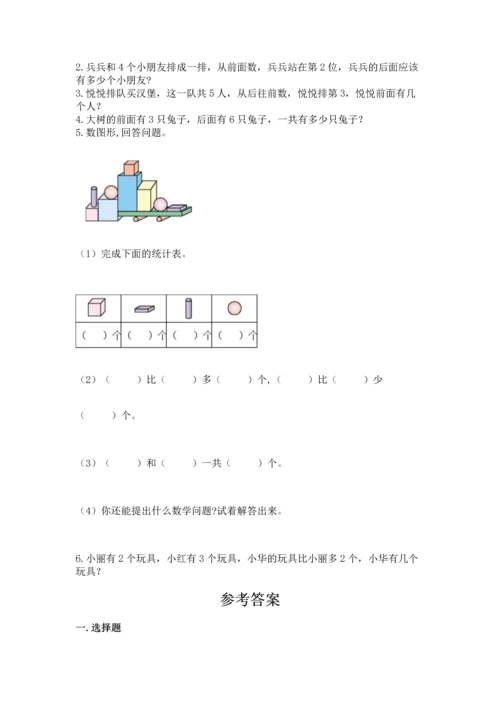 人教版一年级上册数学期中测试卷及参考答案（培优b卷）.docx