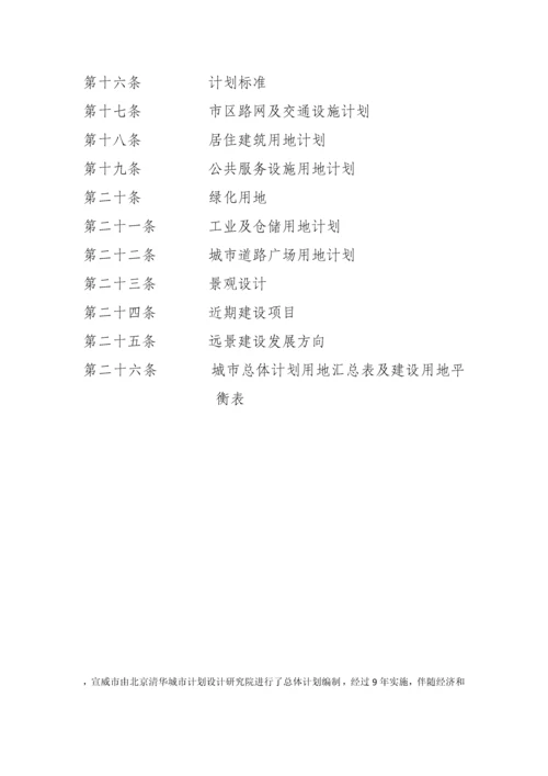 宣威市总体综合规划.docx