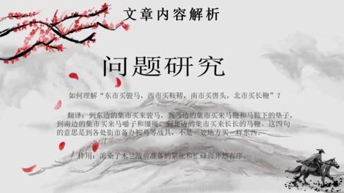 水墨风语文木兰诗通用PPT课件