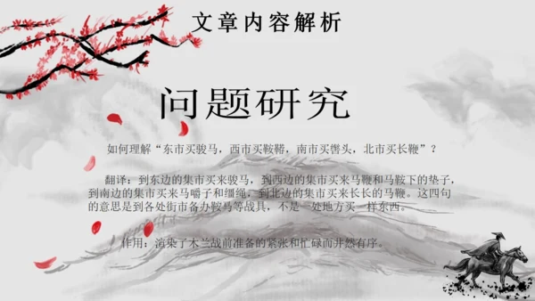 水墨风语文木兰诗通用PPT课件