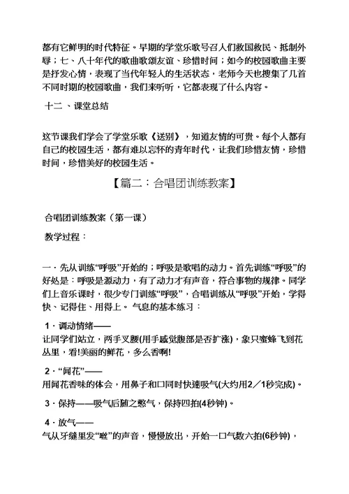 童声合唱送别教案