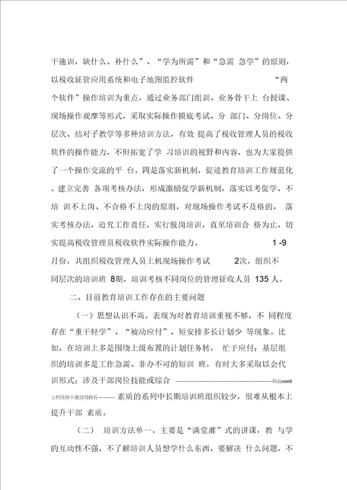 关于提高教育培训质量和效益的建议