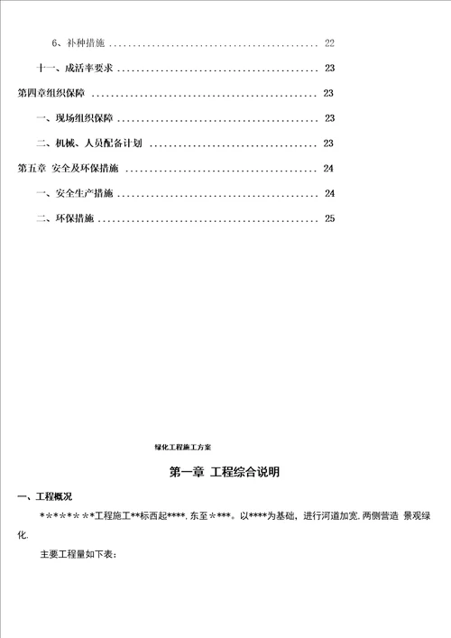 完整绿化工程施工方案