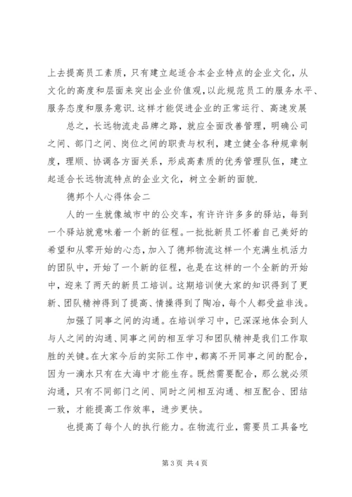 邦宝食使用心得体会修改后 (2).docx