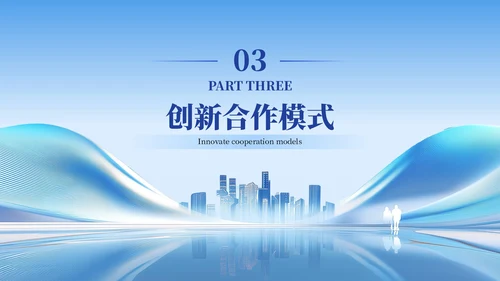 蓝色科技商务风商业计划书PPT模板
