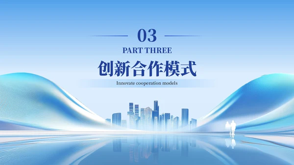 蓝色科技商务风商业计划书PPT模板