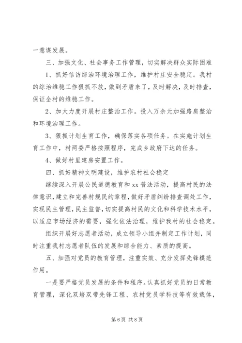 村级XX年度工作计划 (2).docx