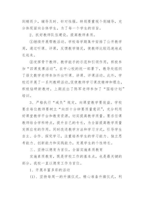 农村小学学校工作总结范文_2.docx