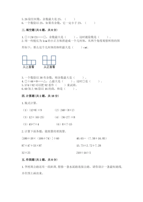 苏教版数学四年级上册期末卷及答案（典优）.docx