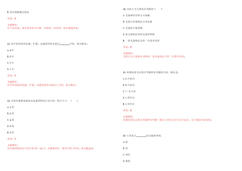 2022年08月2022广西珠海市疾病预防控制中心招聘合同制职员12人笔试参考题库答案解析