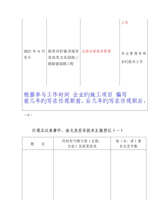 2023年工程系列中级职称评审材料全套表格及填写内容示例.docx
