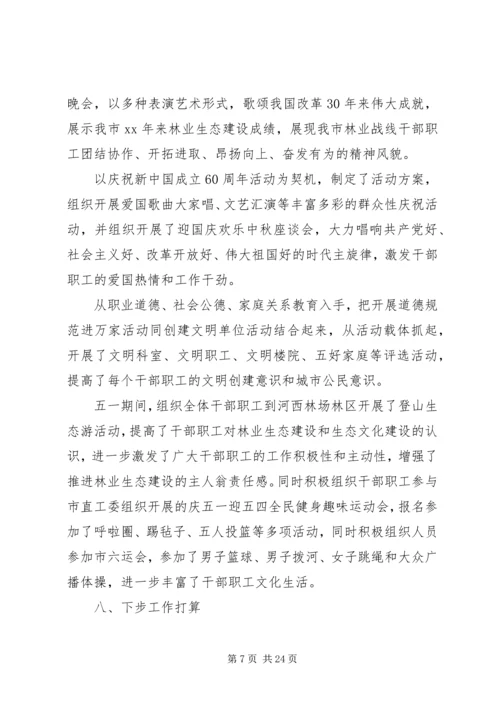 机关党建调研报告范文3篇.docx