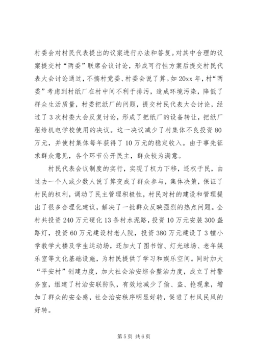 村务公开民主管理的工作计划范文.docx