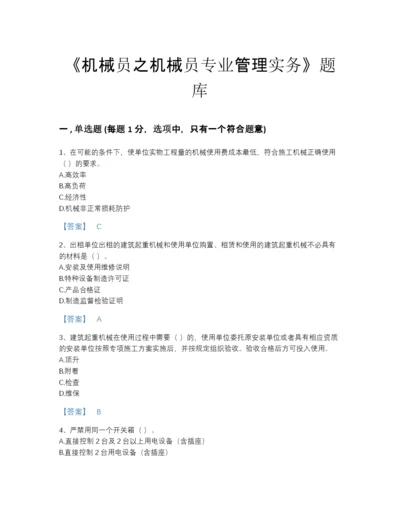 2022年安徽省机械员之机械员专业管理实务模考题库加精品答案.docx