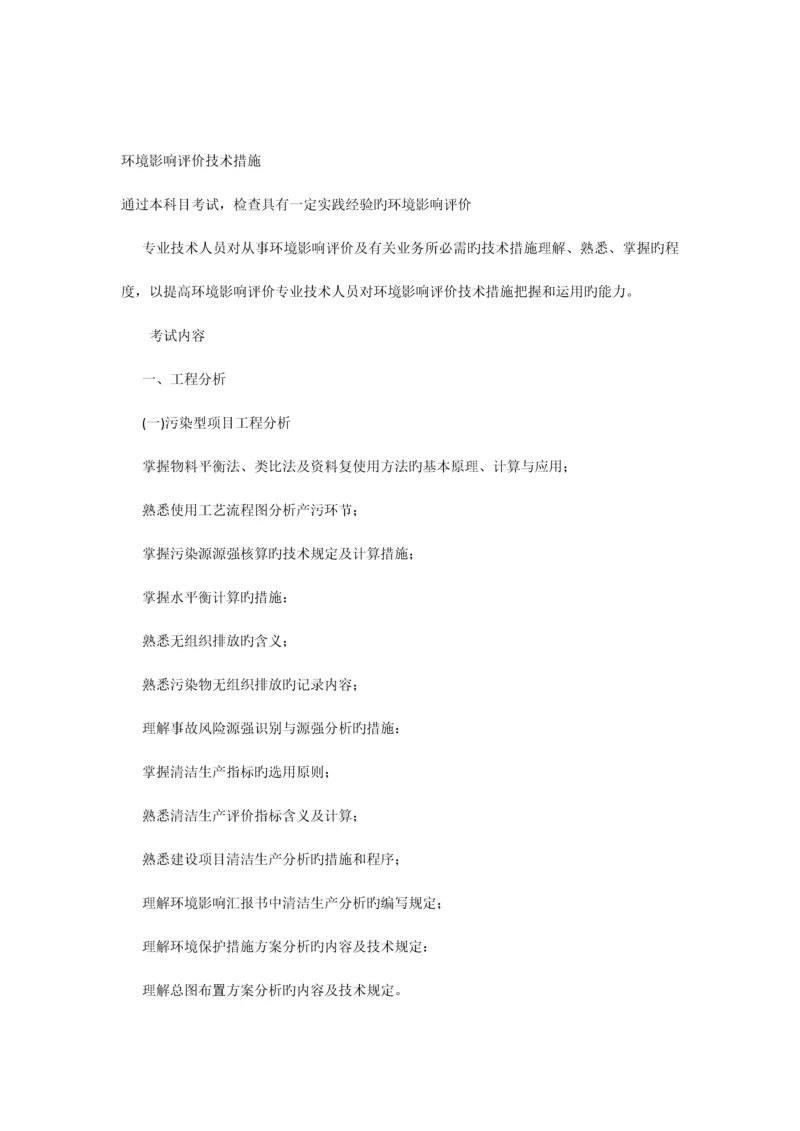 环境影响评价技术方法.docx