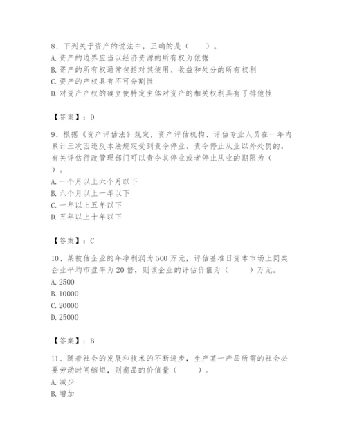 资产评估师之资产评估基础题库及答案（名师系列）.docx