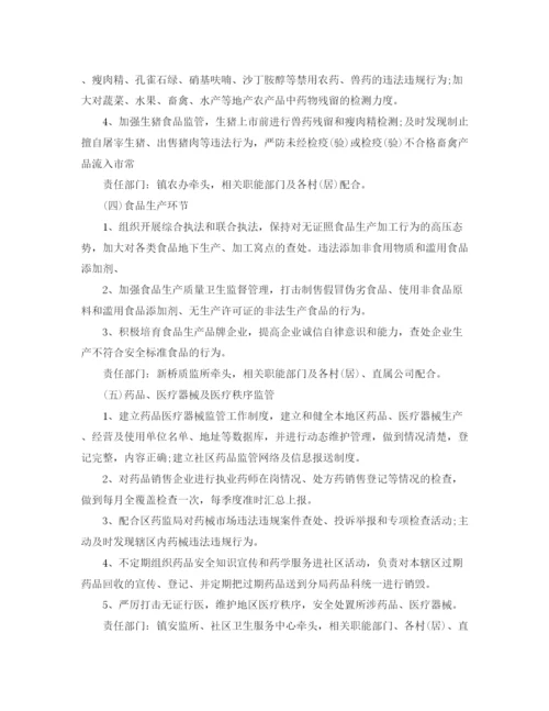 精编之社区食品安全工作计划模板.docx