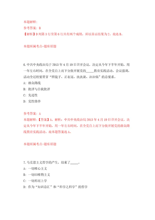 湖北襄阳谷城县面向三支一扶人员专项招考聘用练习训练卷第1版