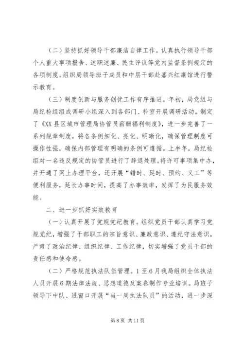 学习党风廉政建设主体责任心得体会 (6).docx